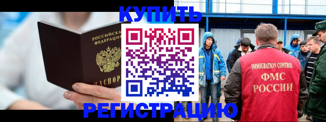 прописка законно в Уфе