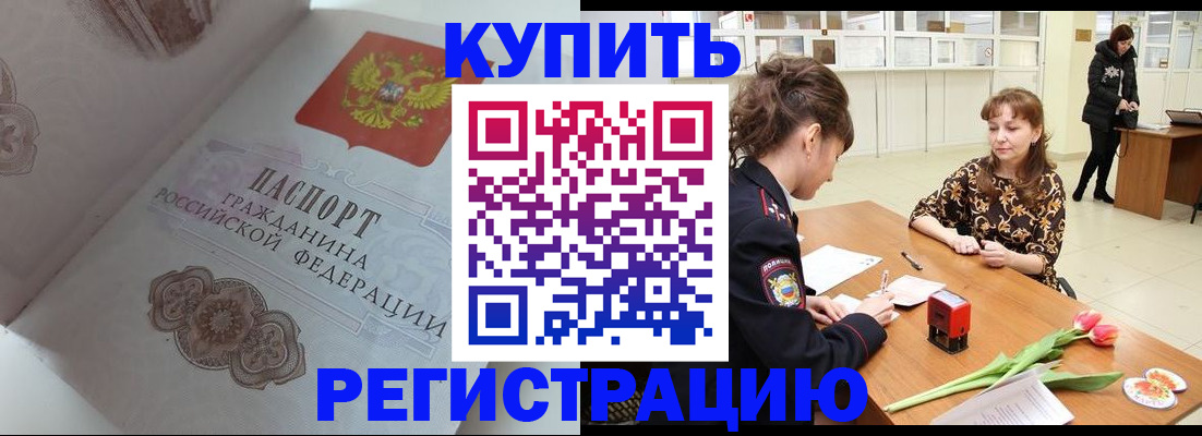прописка штамп в Уфе