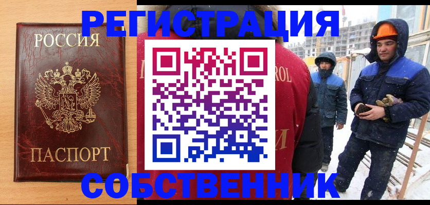 прописка для школы в Уфе