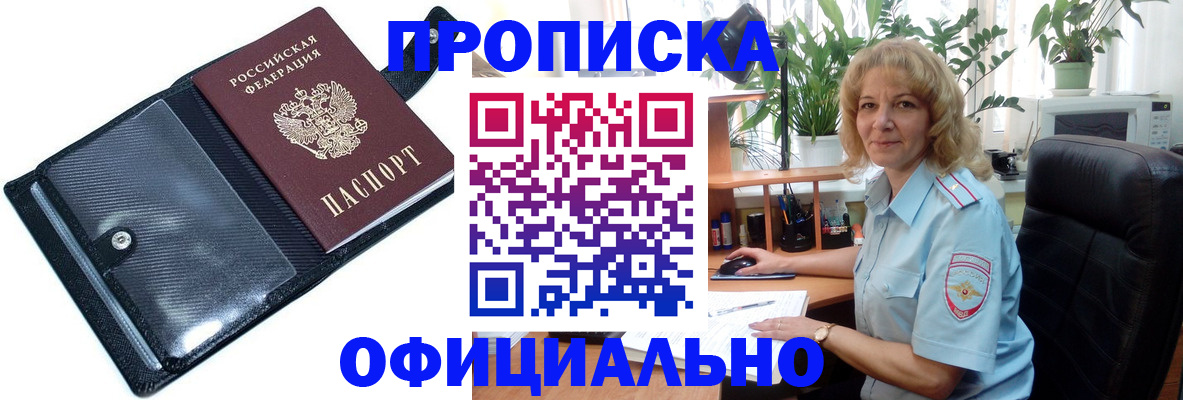 прописка ребенка в Уфе